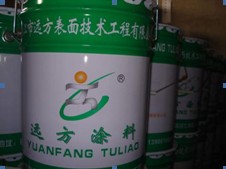 远方牌涂料